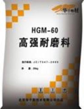 HGM-60高强耐磨料价格便宜