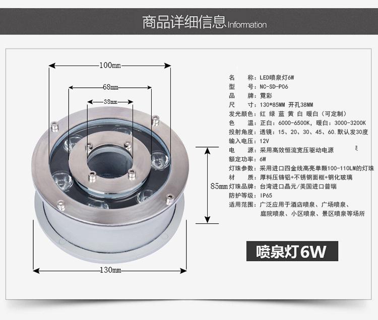 LED喷泉灯6W