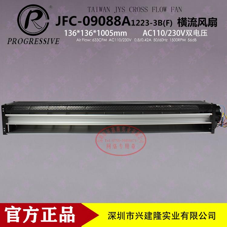 JFC-09088B1223-3B（F）大型打印设备交流贯流风机