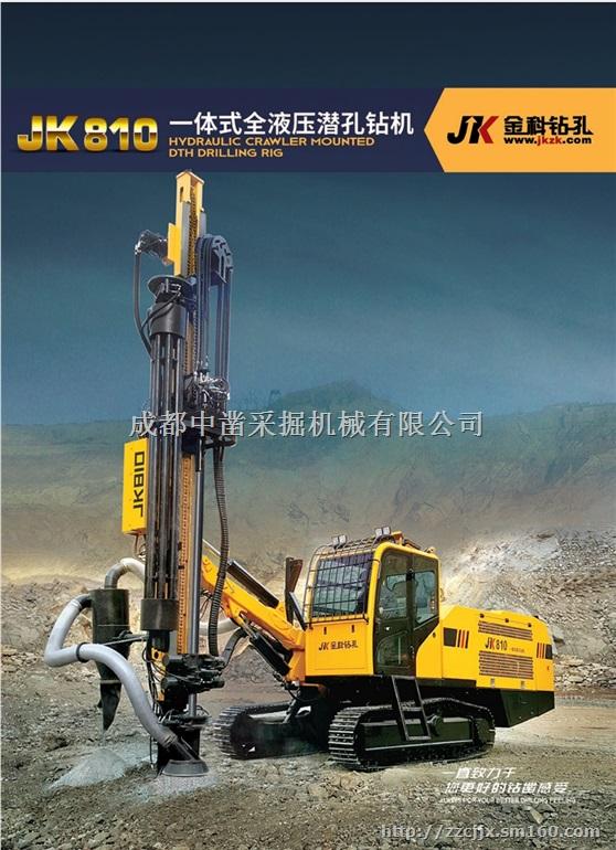 JK810一体式全液压履带式潜孔钻机厂家价格