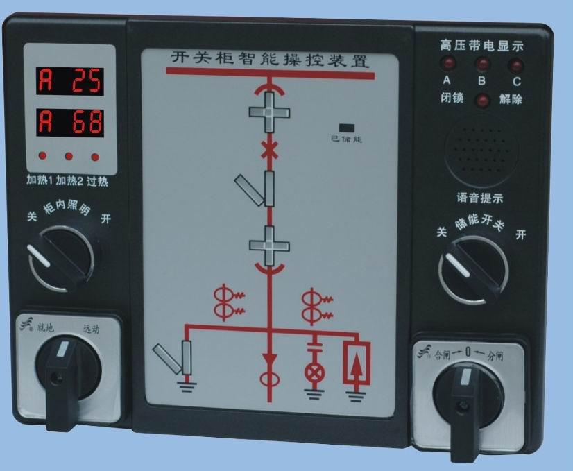 MT8003系列开关柜状态综合指示仪装置