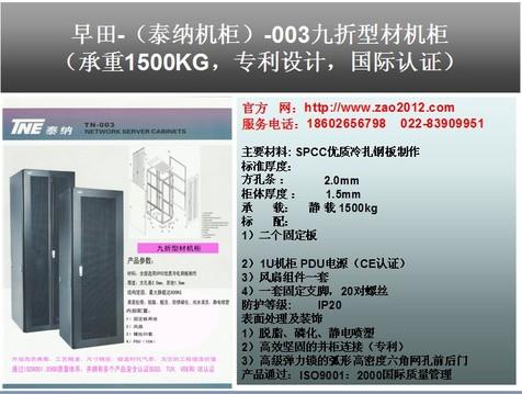 天津机柜：泰纳九折型材机柜促销中（出厂价）质量过硬，可退货