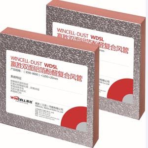 WDSL双面铝箔酚醛复合风管赢胜橡塑保温