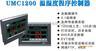 日本优易控UMC1200:温湿度试验设备触摸屏控制器