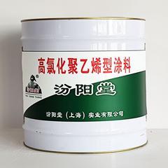 高氯化聚乙烯型涂料。本产品适用于施工用途。高氯化聚乙烯型涂料