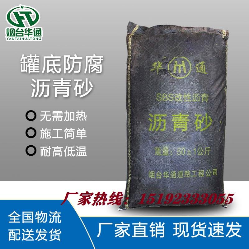 河南周口50公斤袋装冷沥青砂罐底垫层安全环保产品