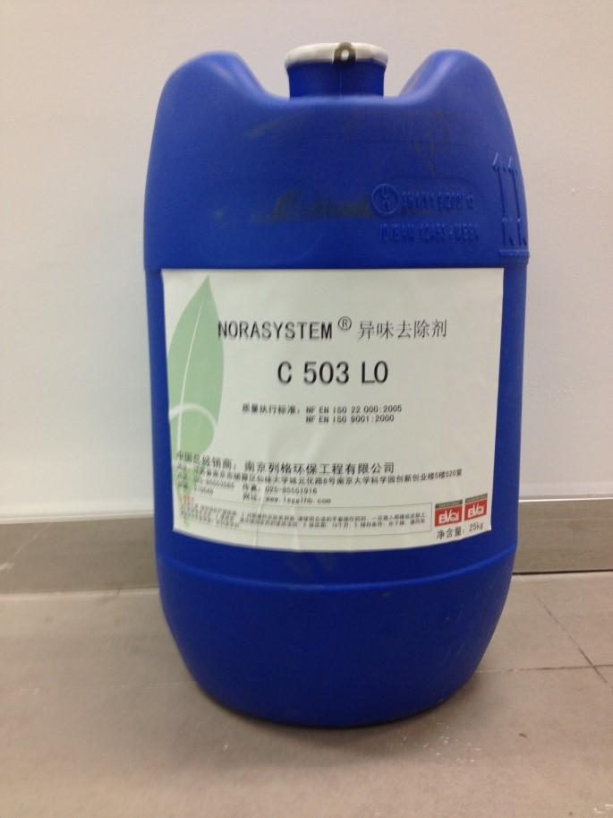 NORASYSTEM C503L0广谱型异味去除剂