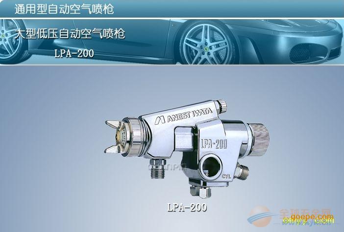 日本岩田LPA-200自动喷枪