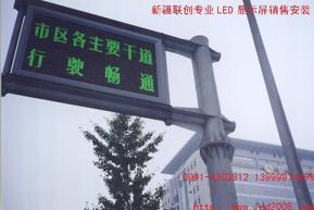 新疆LED显示屏公司0991-4303812乌鲁木齐LED电子公司