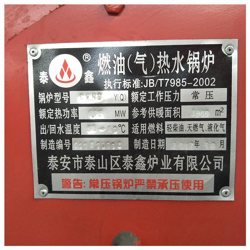 燃气常压热水锅炉 卧式采暖锅炉生产厂家山东泰鑫