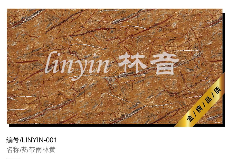 大理石LINYIN-001 热带雨林黄