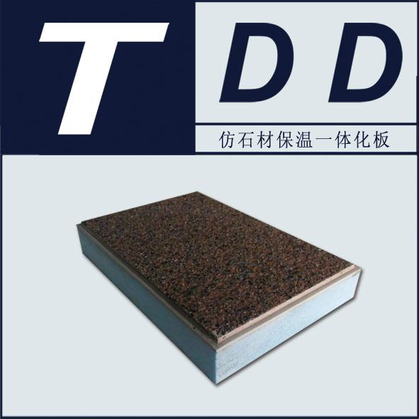 TDD仿石材保温一体板