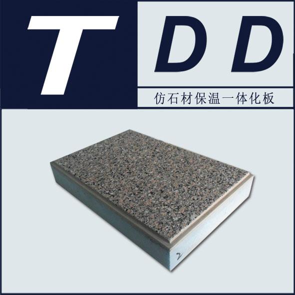 TDD仿石材保温一体板