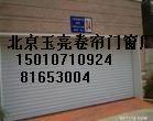 北京安装电动卷帘门车库门