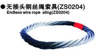 无接头钢丝绳索具(ZS0204)