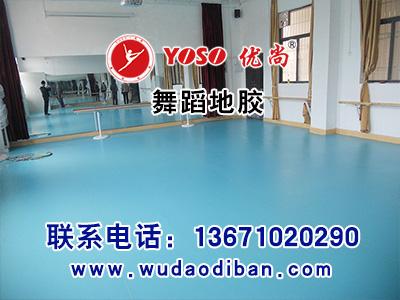 北京优舞蹈专用PVC塑胶地板怎么样  舞蹈教室*专业环保的地板多少钱