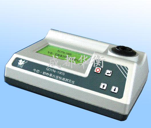GDYN-100S牛奶8226;奶粉蛋白质快速检测仪
