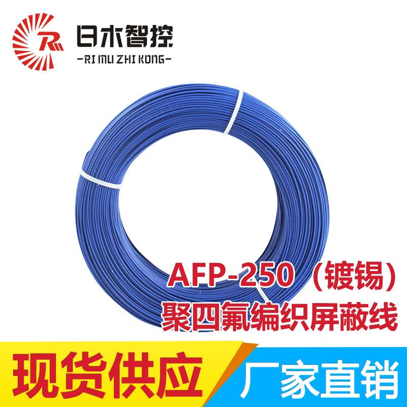 铁氟龙高温线烟气采样管硅胶电线电缆AFP250-1-4X0.2平方