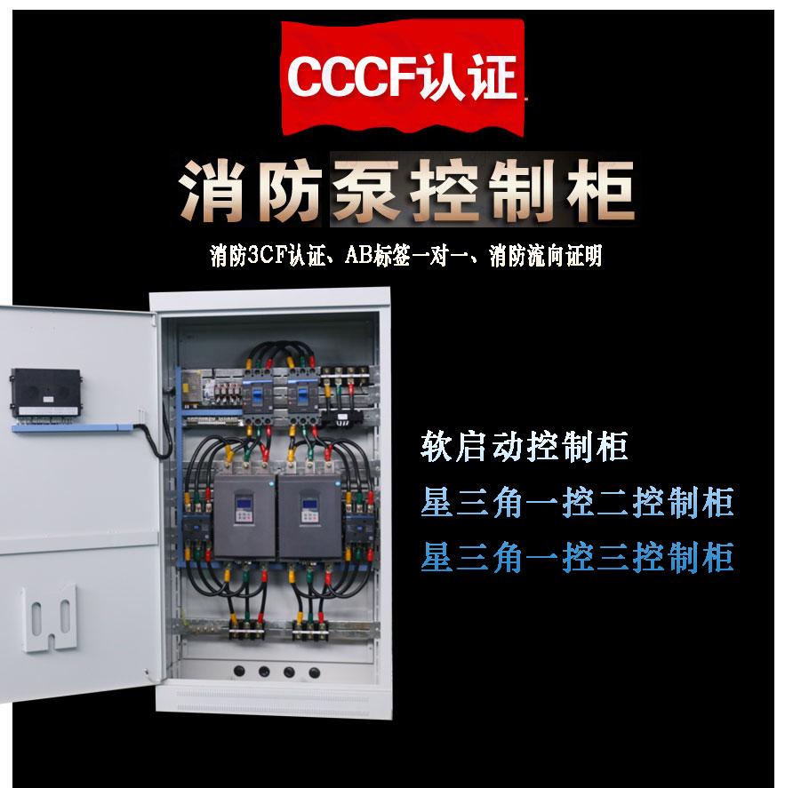 CCC水泵控制柜 带证书 贴AB签 四川供货 实时报价 