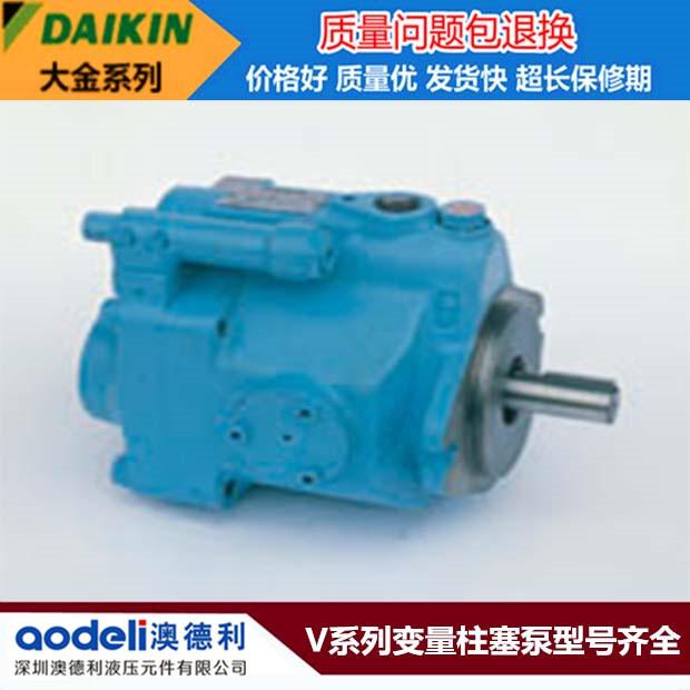 特价供应daikin油泵 原装进口日本daikin油泵V8A160;V15A160;V23A