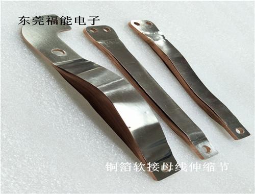 福能长期生产定制大型设备铜软连接铜箔软连接