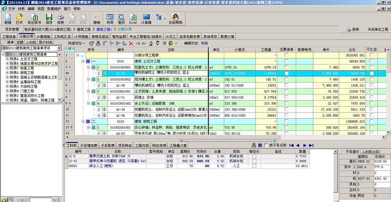 建设工程项目造价管理软件