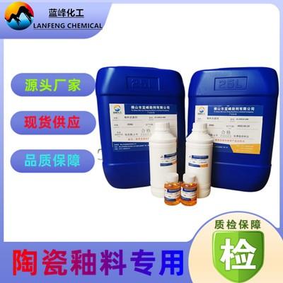 蓝峰JS1502陶瓷釉料防腐保鲜剂-环保高效-提供样品