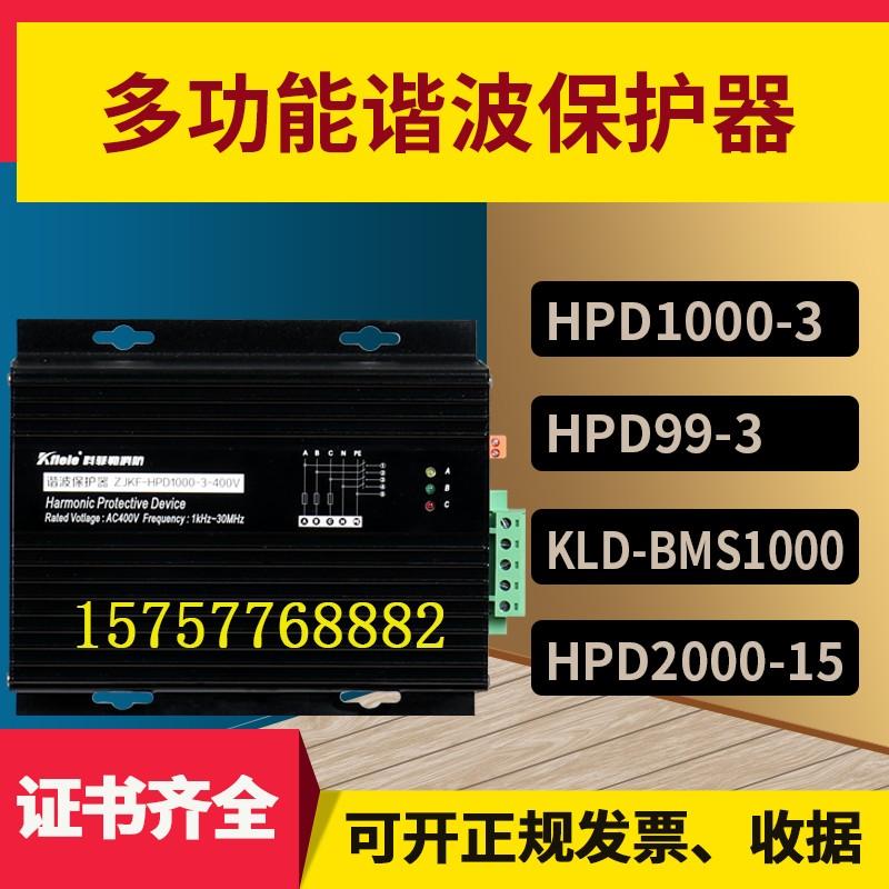 HPD-1000三相谐波保护器谐波吸收HPD-2000高次高频谐波滤波保护器