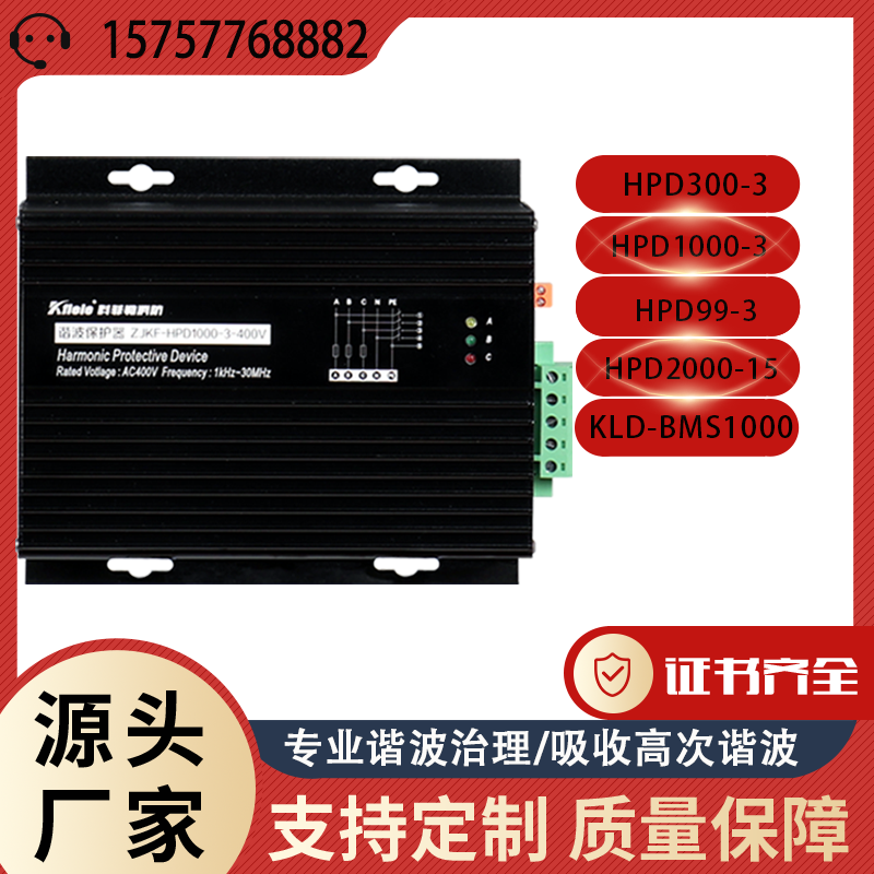 HPD-1000三相谐波保护器谐波吸收HPD-2000高次高频谐波滤波保护器