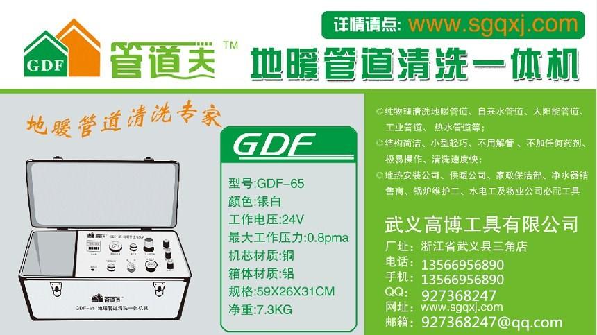 管道夫GDF—65地暖全自动脉冲波清洗机
