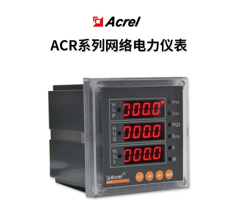 ACR320E/4M多功能网络电力仪表 带4路模拟量