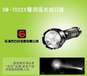  SM-7022X警用强光炫目器,高亮度LED小手电,专业巡检强光手电