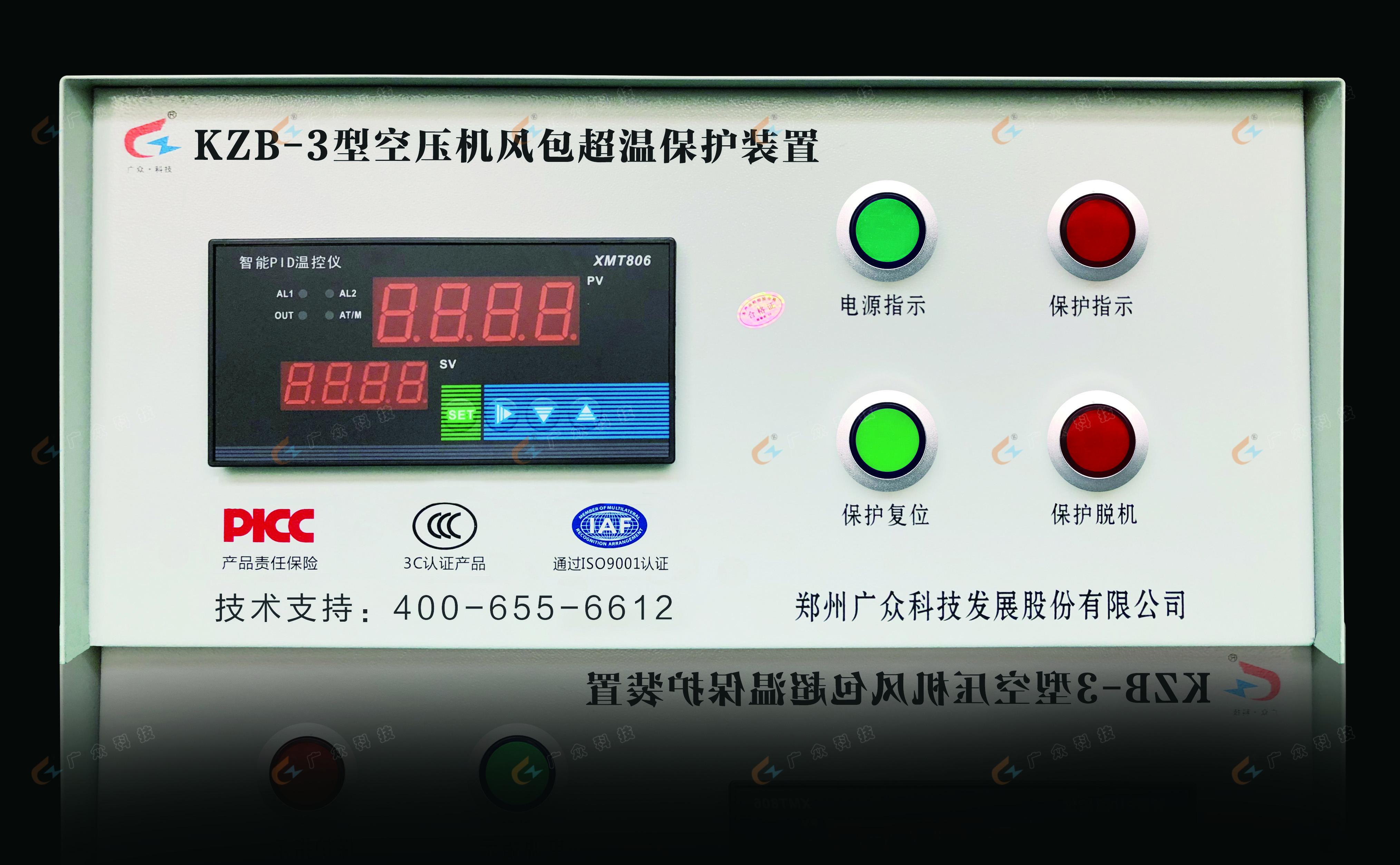 广众KZB-3储气鑵超温保护装置 牛