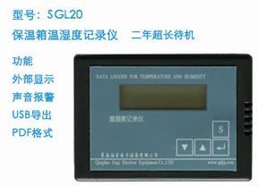 GSP保温箱温湿度记录仪
