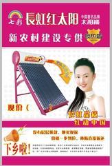 泰安太阳能热水器