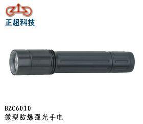 BZC6010微型防爆强光手电