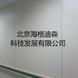 北京海格迪森专业生产销售医院索洁板，医院墙内系列市场前景值