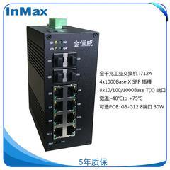 InMax金恒威i712A 4G+8TX 网管全千兆工业交换机