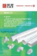 南京联塑PVC-U排水管