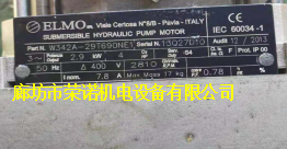 ELMO 2.9KWJ油侵式电机W342A-29T690NE1