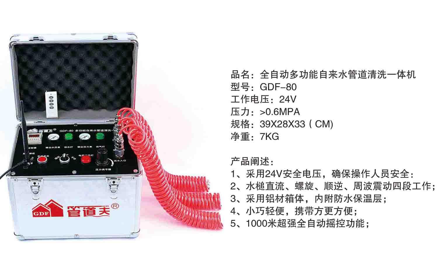 管道夫GDF—X80家用水管清洗机 脉波清洗