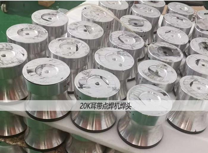重庆20K超声波铝合金焊头