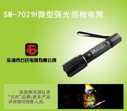 SM-7021H微型强光巡检电筒,可充电的LED灯具，抗摔的铝合金电筒