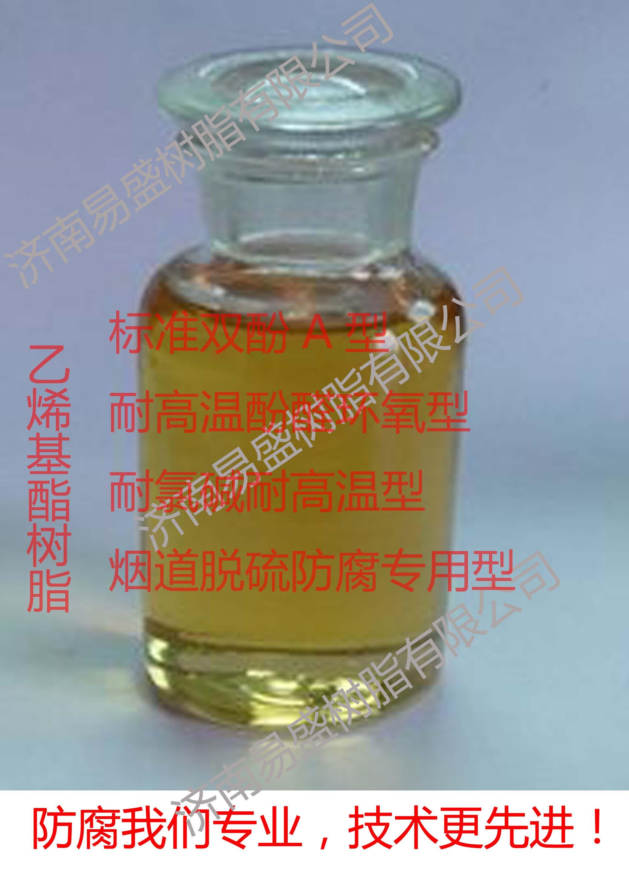 V-901环氧乙烯基酯树脂