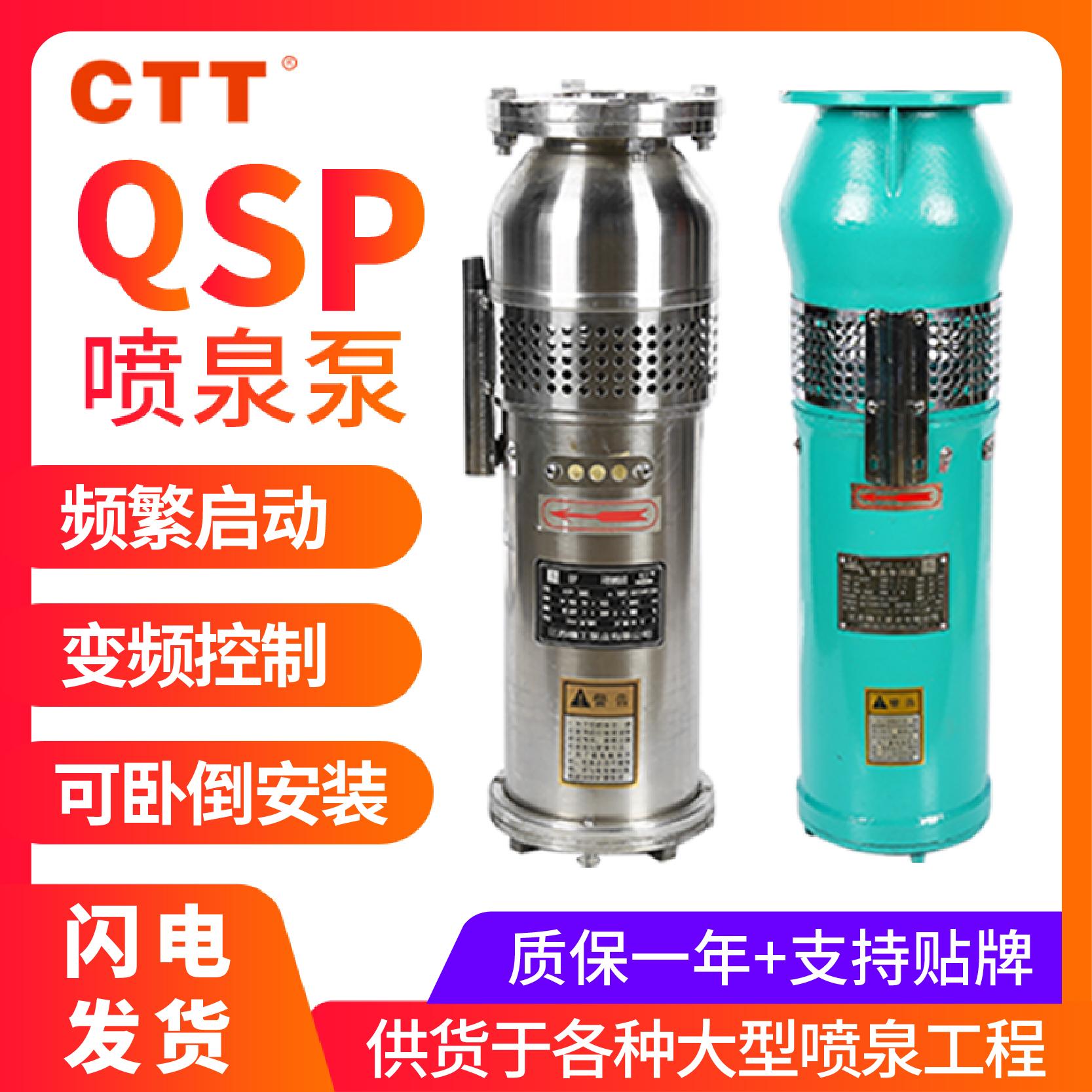 不锈钢喷泉耐磨耐腐蚀QSP40-9-1.5专用喷泉水泵