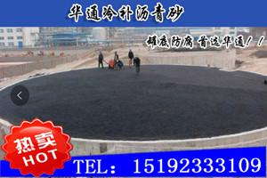新疆乌鲁木齐沥青砂冷施工的罐底防腐材料