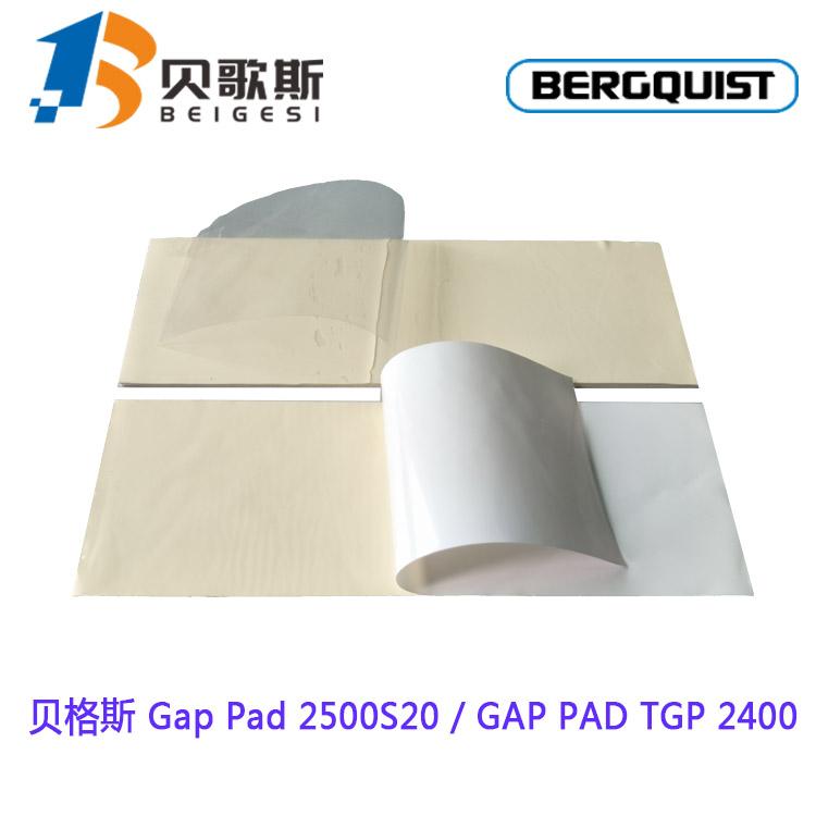 ​Bergquist Gap Pad 2500S20超低压力应用间隙填充导热材料