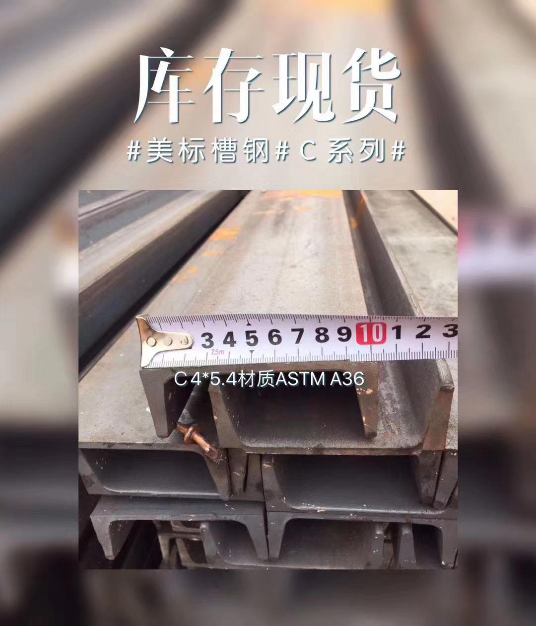 上海厂家直销槽钢现货供应