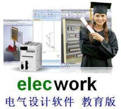 供应电气设计软件elecworks教育版采购