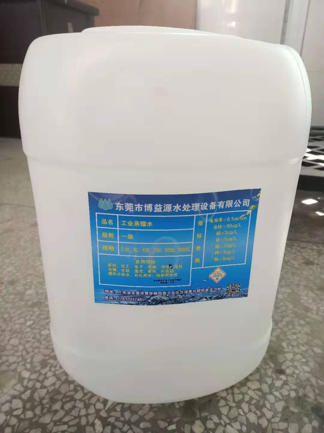 东莞佛山广州惠州工业蒸馏水特供